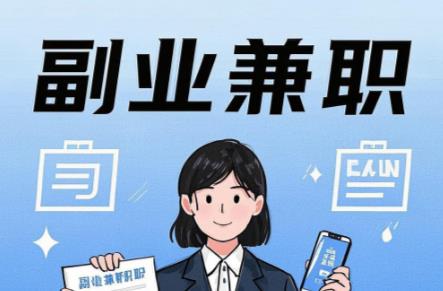 清远在手机上可以做哪些副业赚钱? 第1张 清远在手机上可以做哪些副业赚钱? 第1张