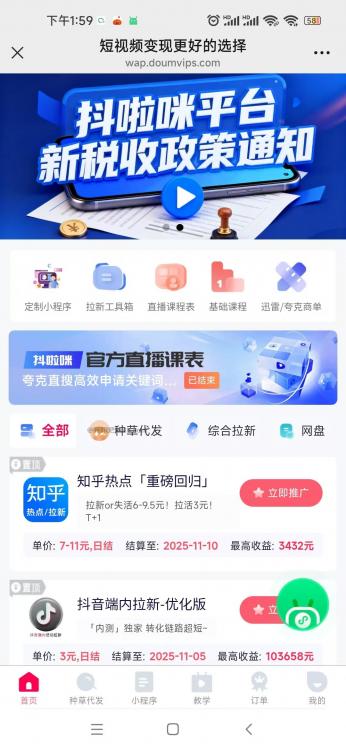 清远抖啦咪是什么平台-一个专注短视频流量变现的平台! 第3张 清远抖啦咪是什么平台-一个专注短视频流量变现的平台! 第3张